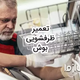 تعمیر ظرفشویی بوش