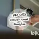 همه نکاتی که قبل و حین نصب دوربین مدار بسته باید بدانید