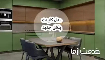 با تنوع رنگ و دیزاین کابینت مدل پلکانی آشنا شوید!
