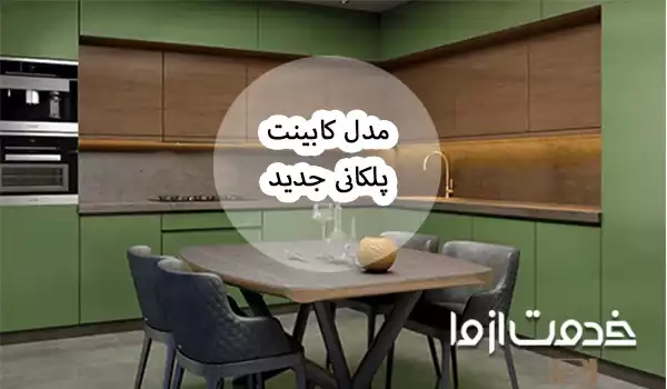 با تنوع رنگ و دیزاین کابینت مدل پلکانی آشنا شوید!