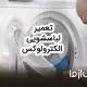 سرویس و تعمیرات لباسشویی الکترولوکس