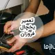 تعمیر یخچال فروزان