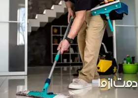 خدمات نظافت منزل در شرق تهران
