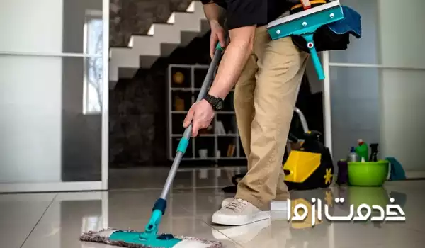 خدمات نظافت منزل در شرق تهران