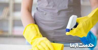 خدمات نظافت منزل در شمال تهران