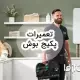 تعمیرات پکیج بوش