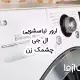 ارور لباسشویی ال جی چشمک زن