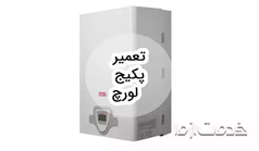 خدمات تعمیر پکیج لورچ