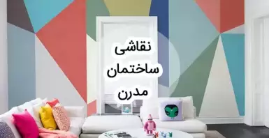 جدیدترین طرح های نقاشی ساختمان مدرن