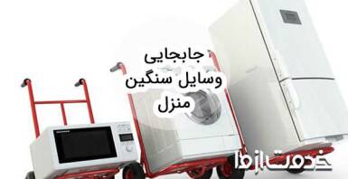 ترفند جابجایی اجسام سنگین