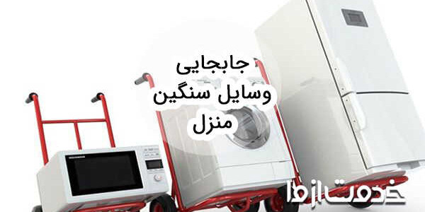 ترفند جابجایی اجسام سنگین
