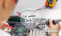 تعمیر برد پکیج