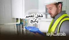 درآمد شغل تعمیرات پکیج چقدر است؟