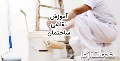 نقاشی ساختمان