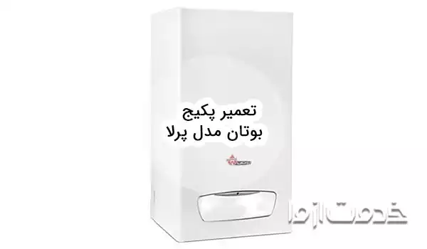 تعمیر پکیج بوتان مدل پرلا