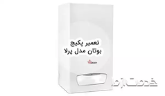تعمیر پکیج بوتان مدل پرلا