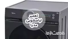 تعمیر لباسشویی مدیا