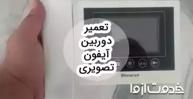 تعمیر دوربین آیفون تصویری