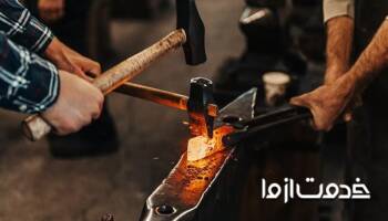 آهنگری چیست؟ (همهچیز درباره شغل اهنگری)