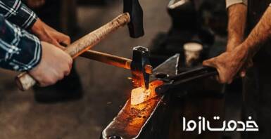 آهنگری چیست؟ (همه‌چیز درباره شغل اهنگری)