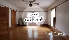 نحوه نصب قرنیز چوبی