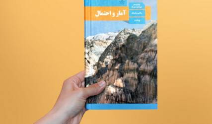 آموزش آمار و احتمال متوسطه