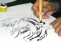 آموزش خوشنویسی و خطاطی