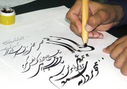 آموزش خوشنویسی و خطاطی