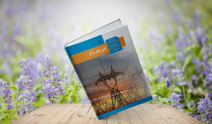 آموزش فیزیک دبیرستان