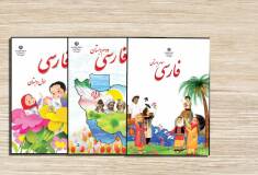 تدریس فارسی و نگارش ابتدایی