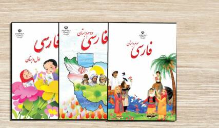 تدریس فارسی و نگارش ابتدایی