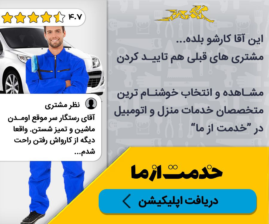 اپلیکیشن کارواش