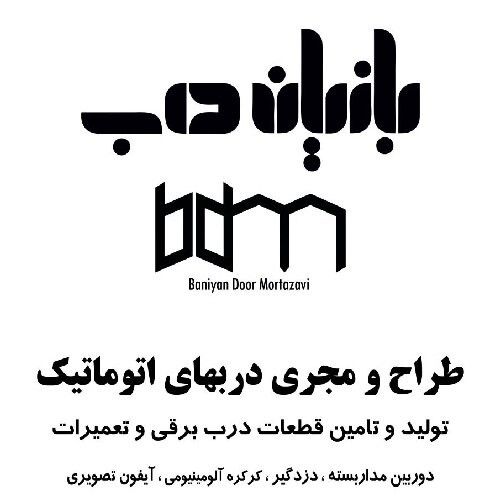 بانی سیستم
