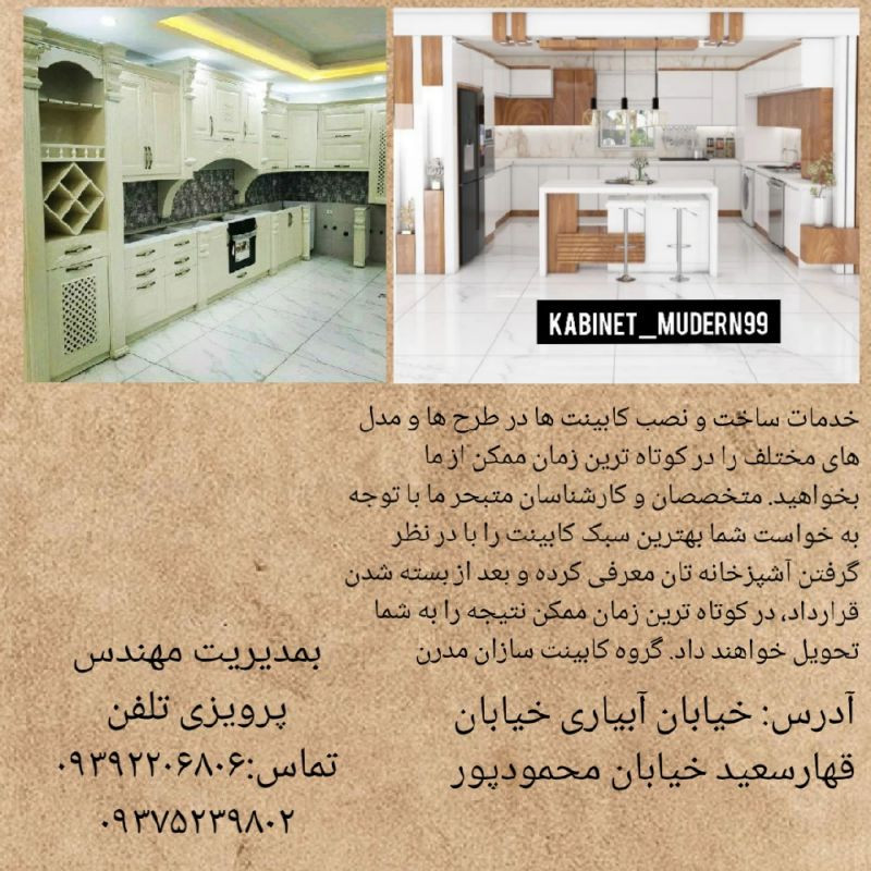 کابینت سازی مدرن