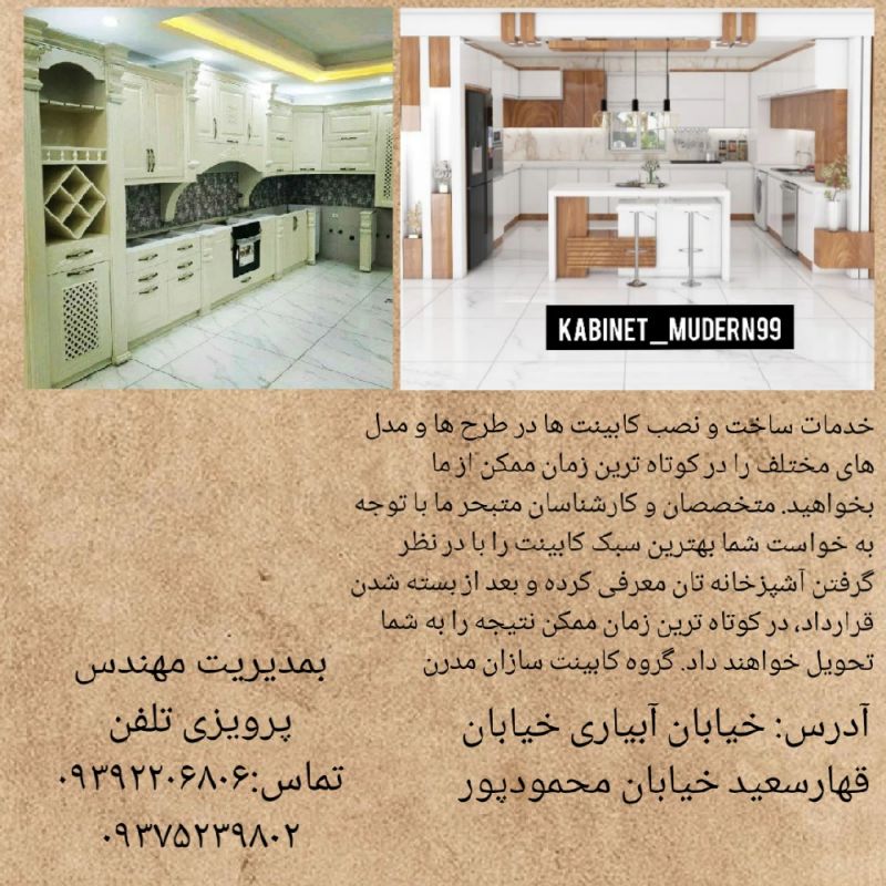 کابینت سازی مدرن