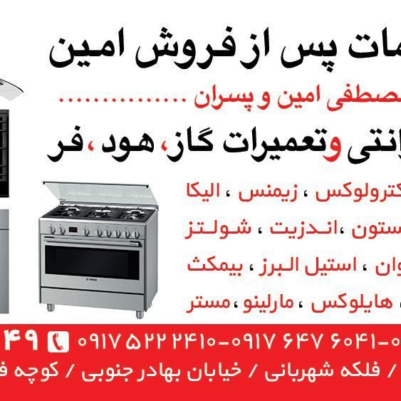 اخوان بیمکث استیل البرز بوش
