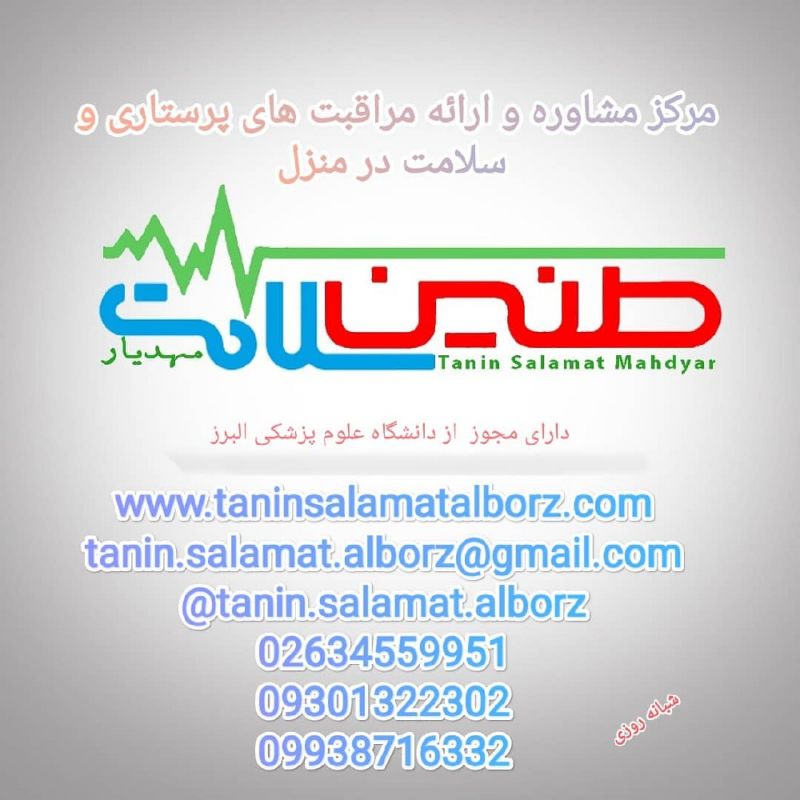 طنین سلامت مهدیار