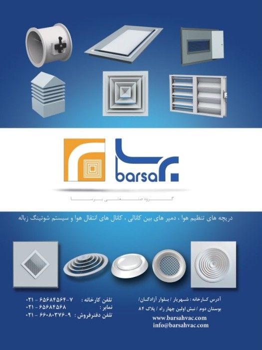 گروه صنعتی برسا