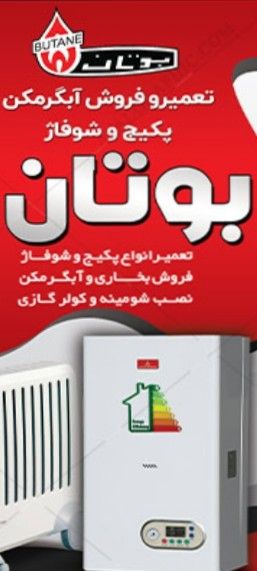 تاسیسات بوتان کاوه
