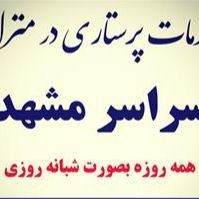 مرکز خدمات مشاوره پرستاری سپید