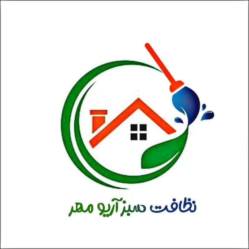 نظافت سبز آریو مهر