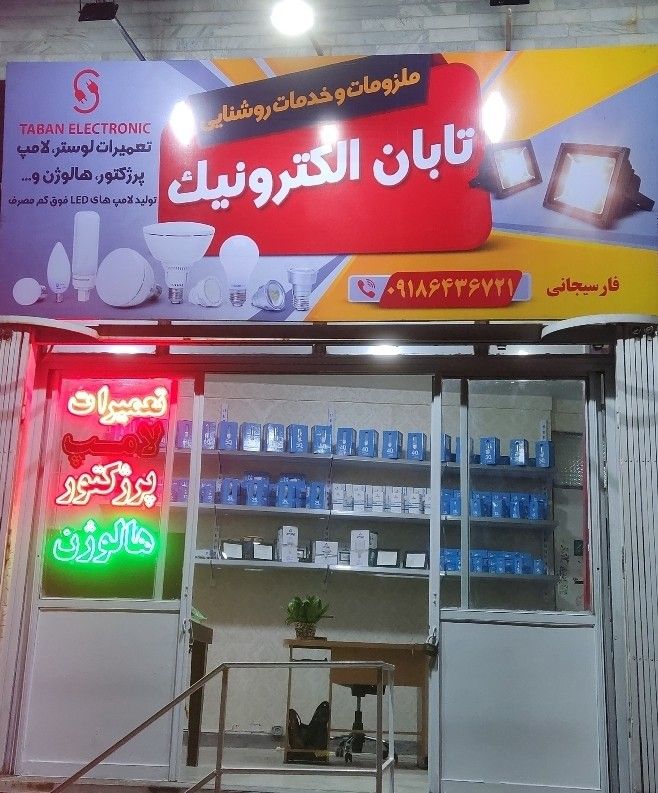 امیرمهدی فارسیجانی