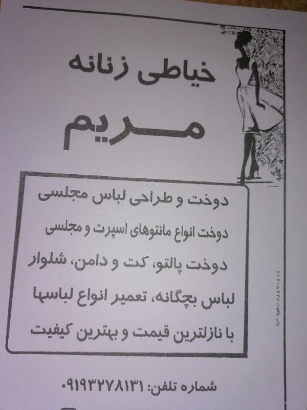 مریم حاجی زاده