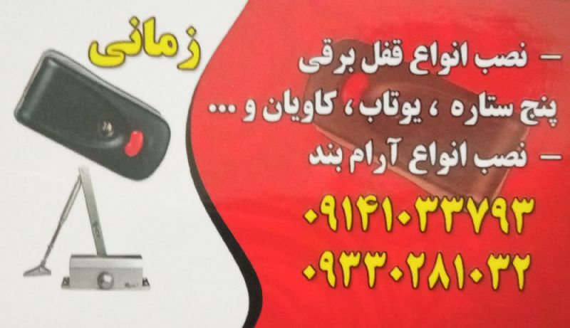 یعقوب زمانی تاج الدین