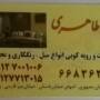 مبل طاهری