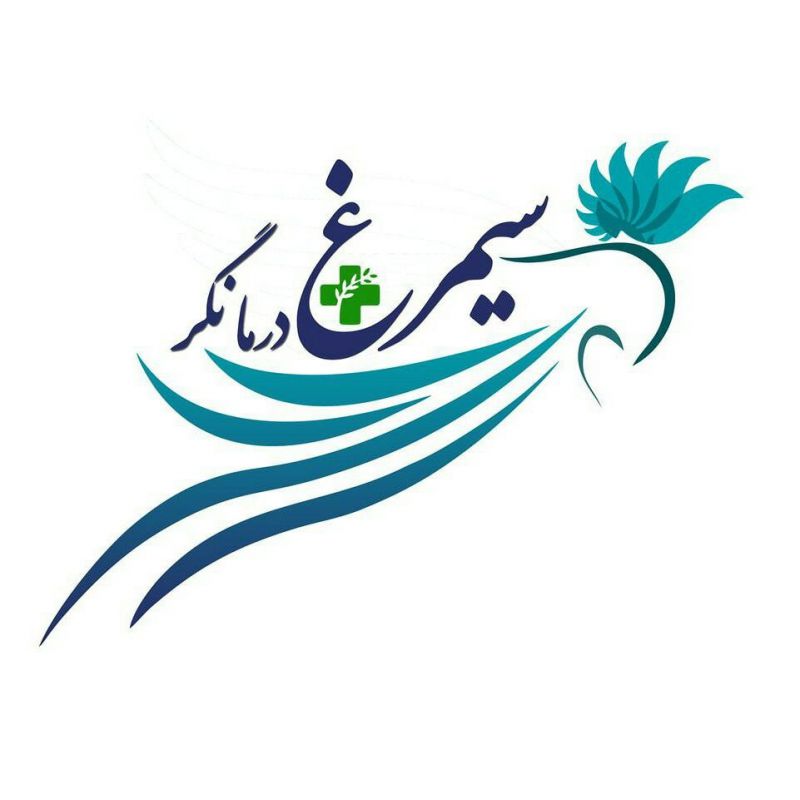 سیمرغ درمانگر