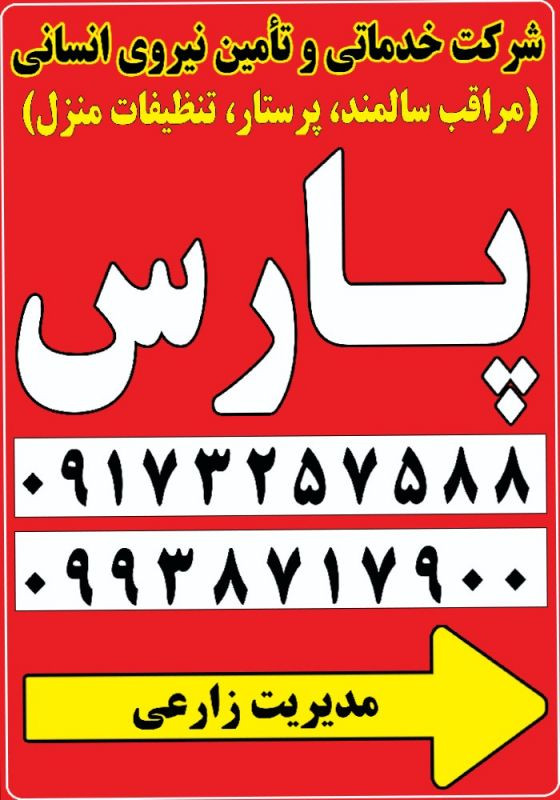 پارس شیراز