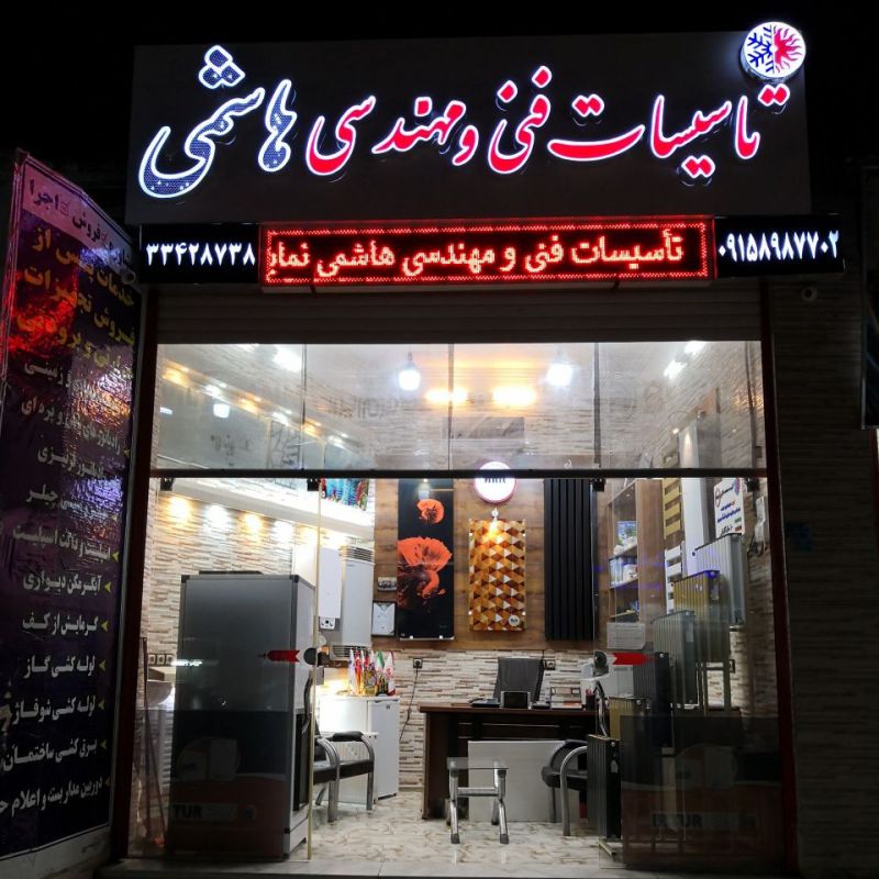 سید سجاد هاشمی