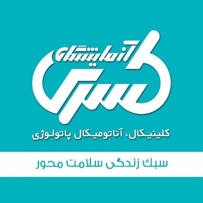 ازمایشگاه کسری