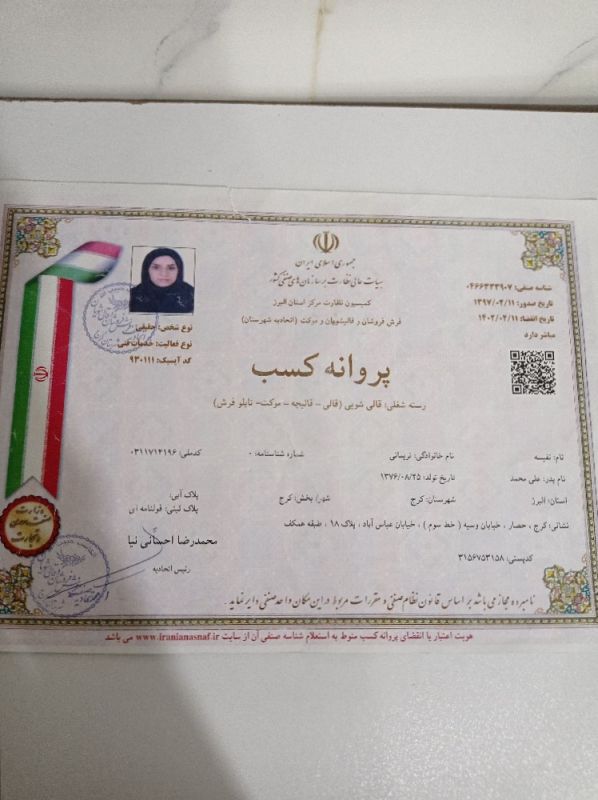 کارخانه قالیشویی نیایش